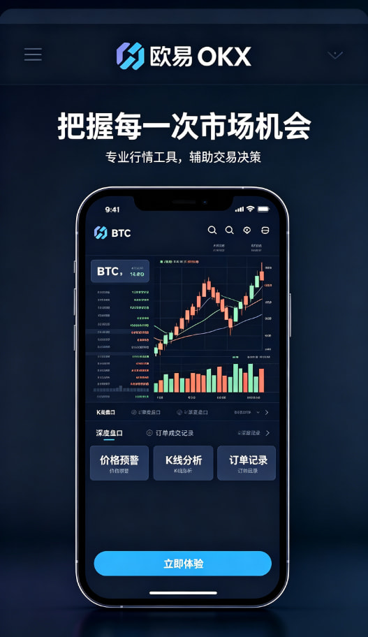 欧交易所官网入口安全与提现